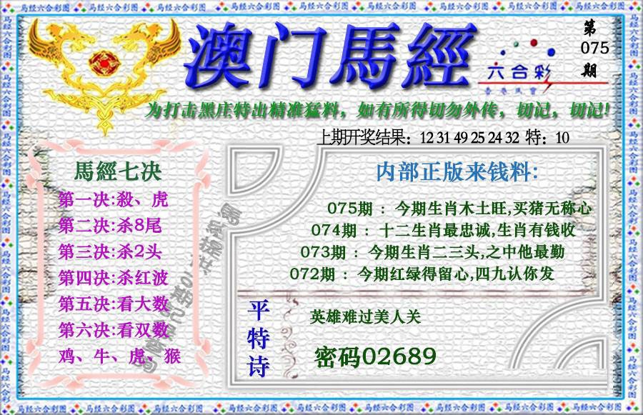 075期马经[图]