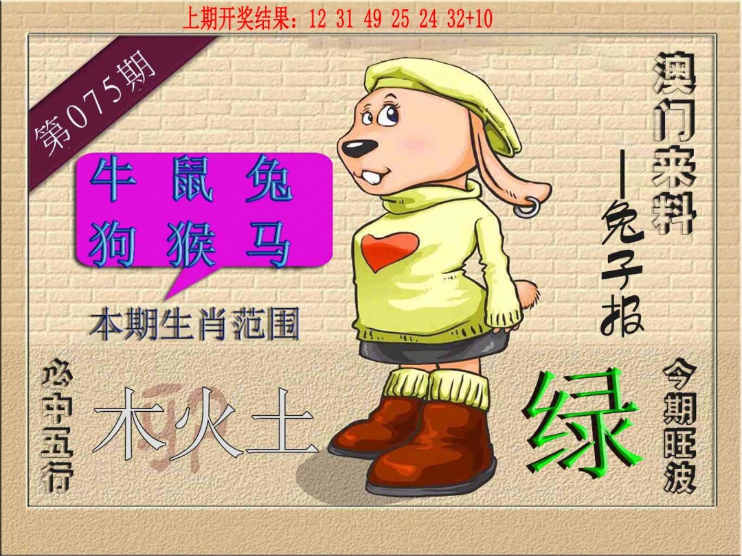 075期(来料)兔报[图]