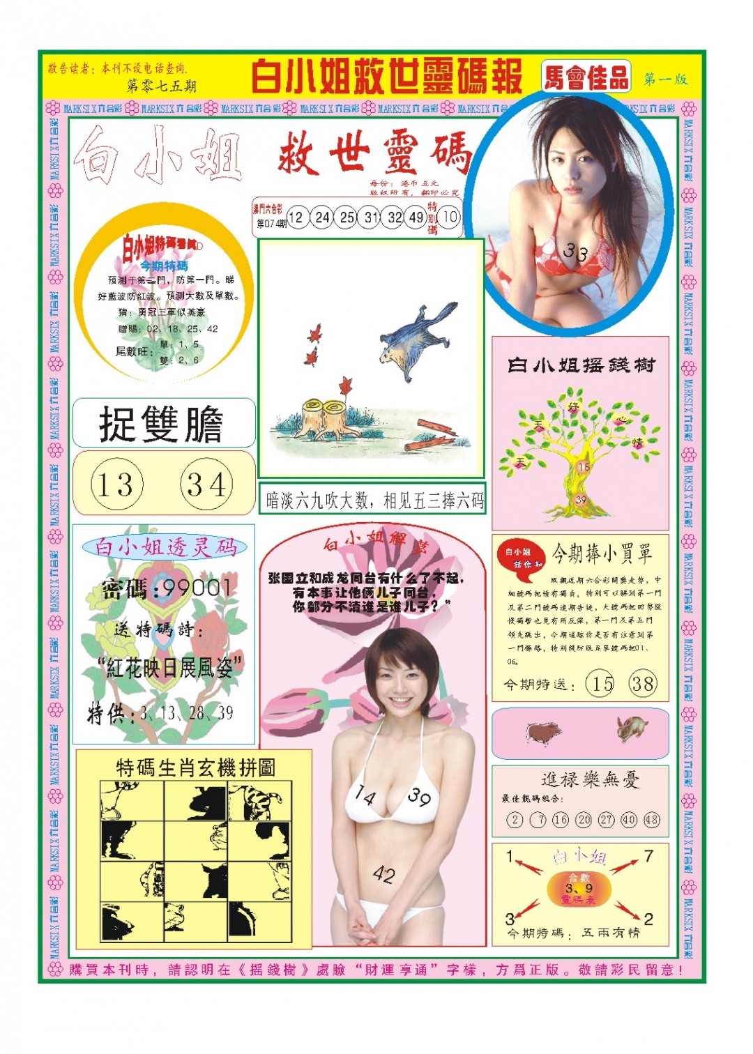 075期白小姐龙卷风A[图]