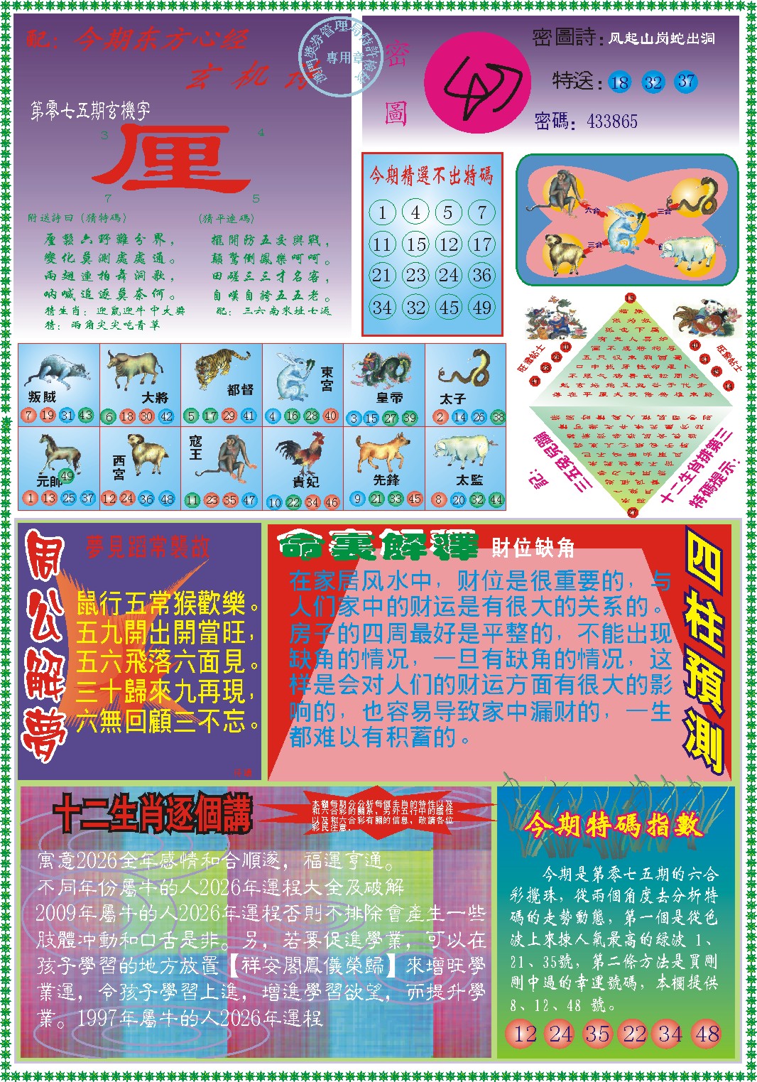 075期东方心经B[图]